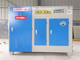 光氧一體機系列-等離子廢氣凈化器