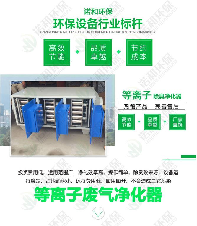 等離子除臭設(shè)備