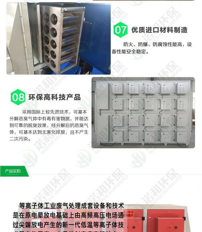 等離子除臭設(shè)備