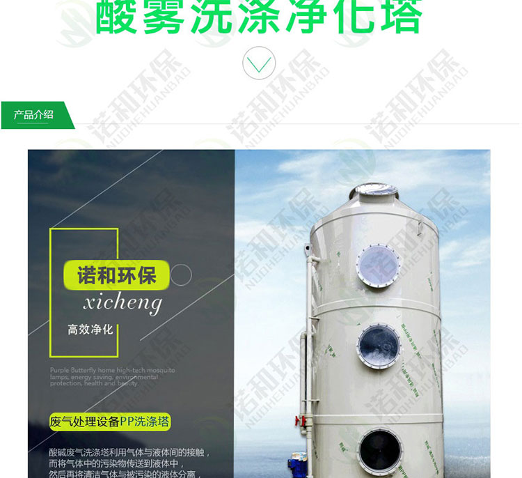 PP環(huán)保廢氣洗滌處理塔