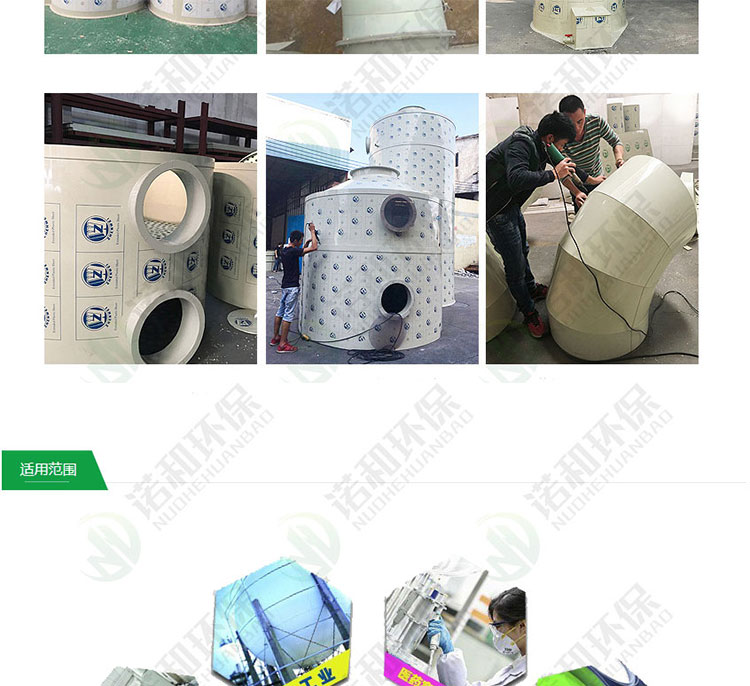 PP環(huán)保廢氣洗滌處理塔