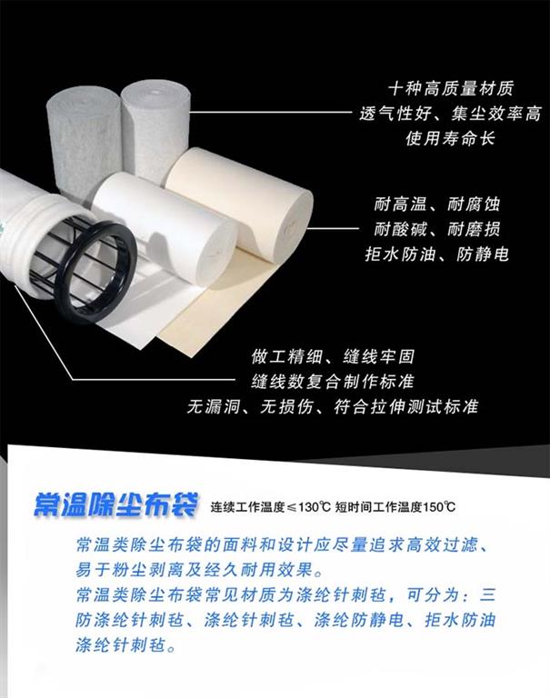 常溫除塵布袋