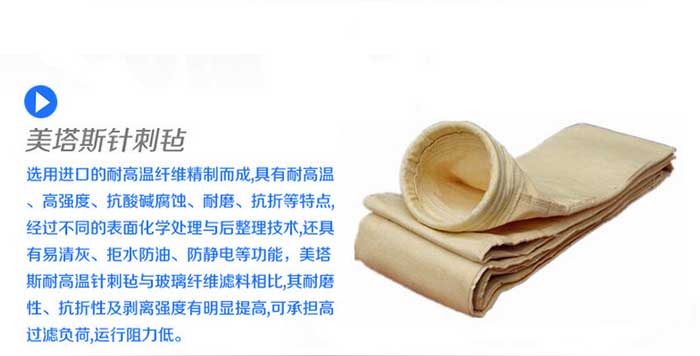 高溫<a href='/ccbd.html'>除塵布袋</a>