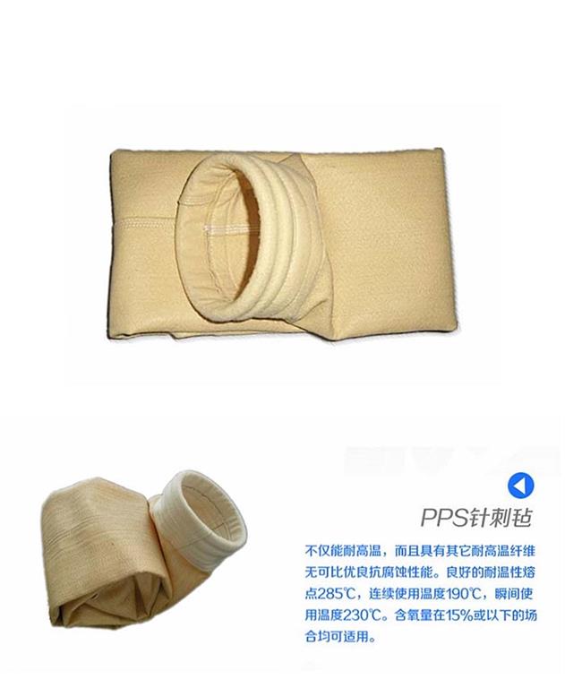 PPS除塵濾袋