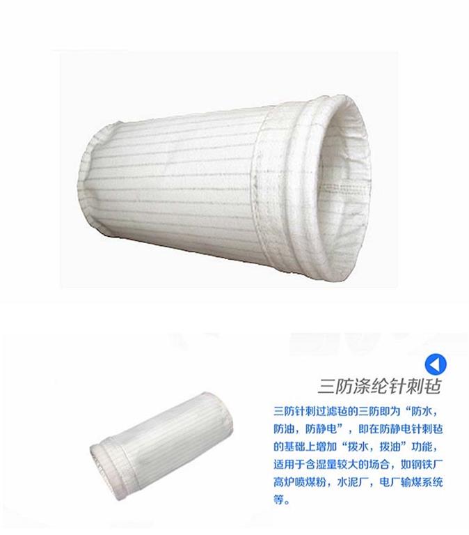 三防針刺過濾氈<a href='/ccbd.html'>除塵布袋</a>
