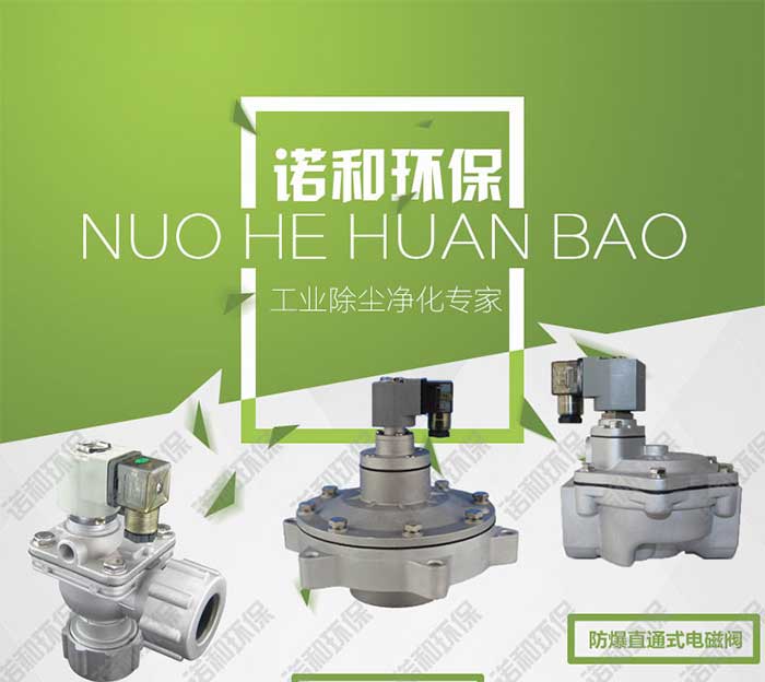 高原<strong>淹沒(méi)式電磁脈沖閥</strong>