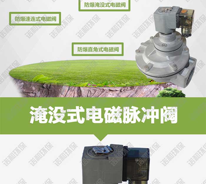 高原<strong>淹沒(méi)式電磁脈沖閥</strong>