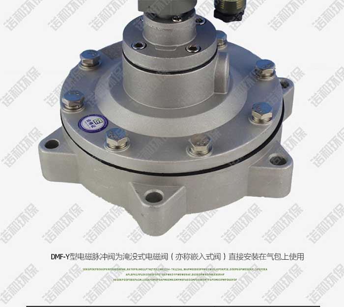 高原淹沒(méi)式電磁脈沖閥
