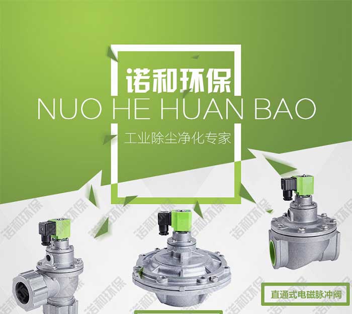 <strong>淹沒(méi)式電磁脈沖閥</strong>