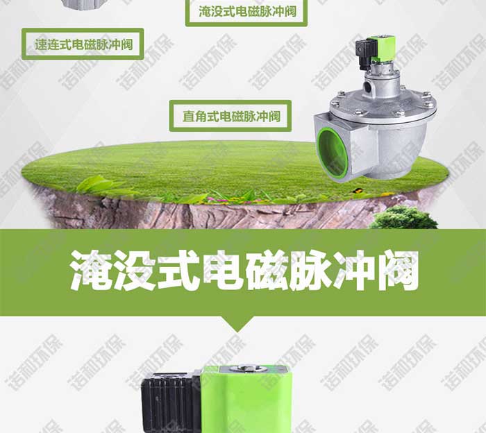 <strong>淹沒(méi)式電磁脈沖閥</strong>