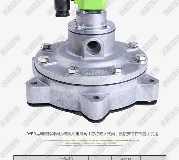 淹沒(méi)式電磁脈沖閥
