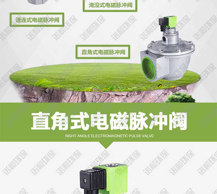 <strong>直角式電磁脈沖閥</strong>