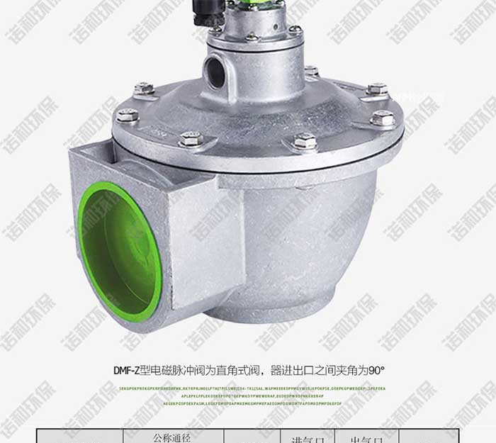 直角式電磁脈沖閥
