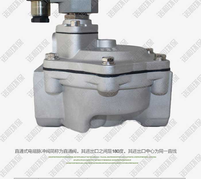 高原直通式電磁脈沖閥