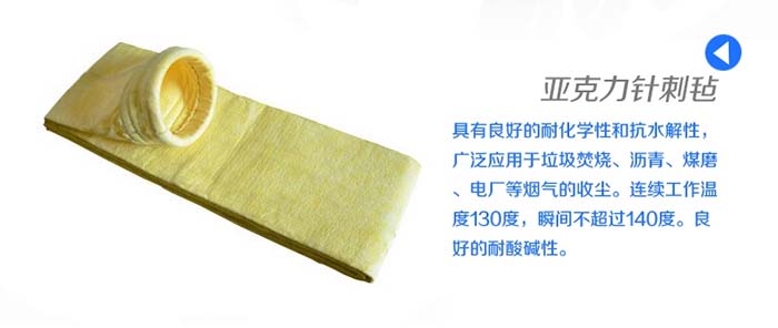 中溫<a href='/ccbd.html'>除塵布袋</a>